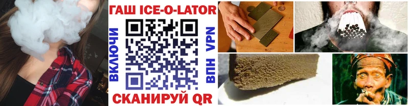 Гашиш ice o lator  это наркотические препараты  Козьмодемьянск 